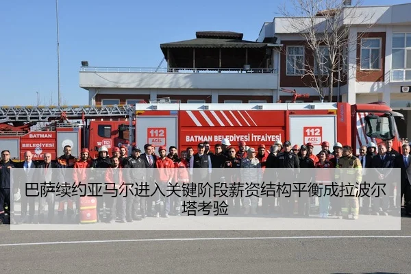 巴萨续约亚马尔进入关键阶段薪资结构平衡成拉波尔塔考验
