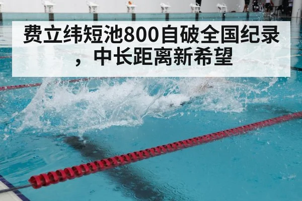 swimming training pool