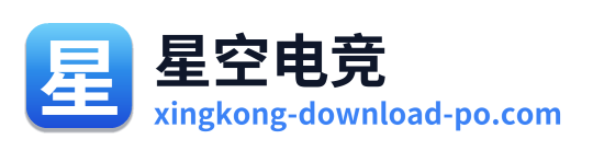 星空电竞